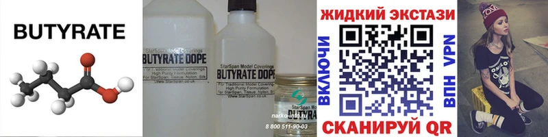 БУТИРАТ GHB  Купить где  Дзержинский 